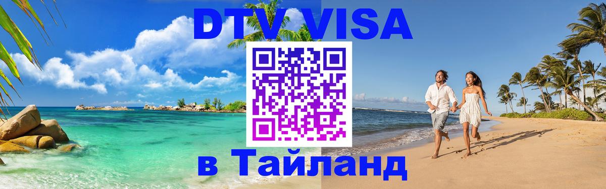 DTV Visa Thailand — прайс и условия, виза без дополнительных документов - 